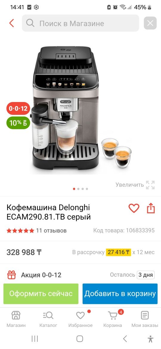 Продам кофемашину делонги