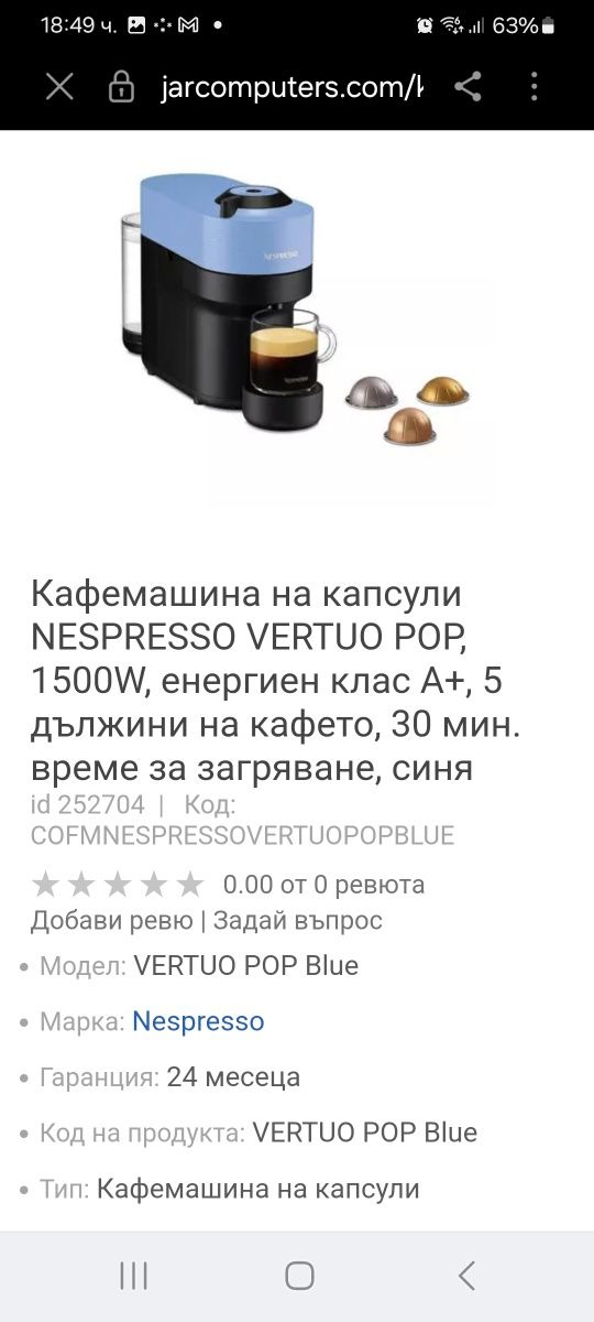Кафе машина за капсули Nespesso Vertuo Pop