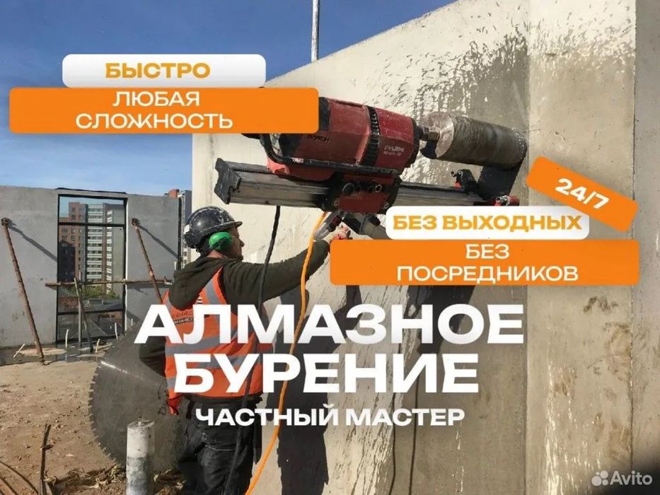 Алмазное бурение, сверление бетона