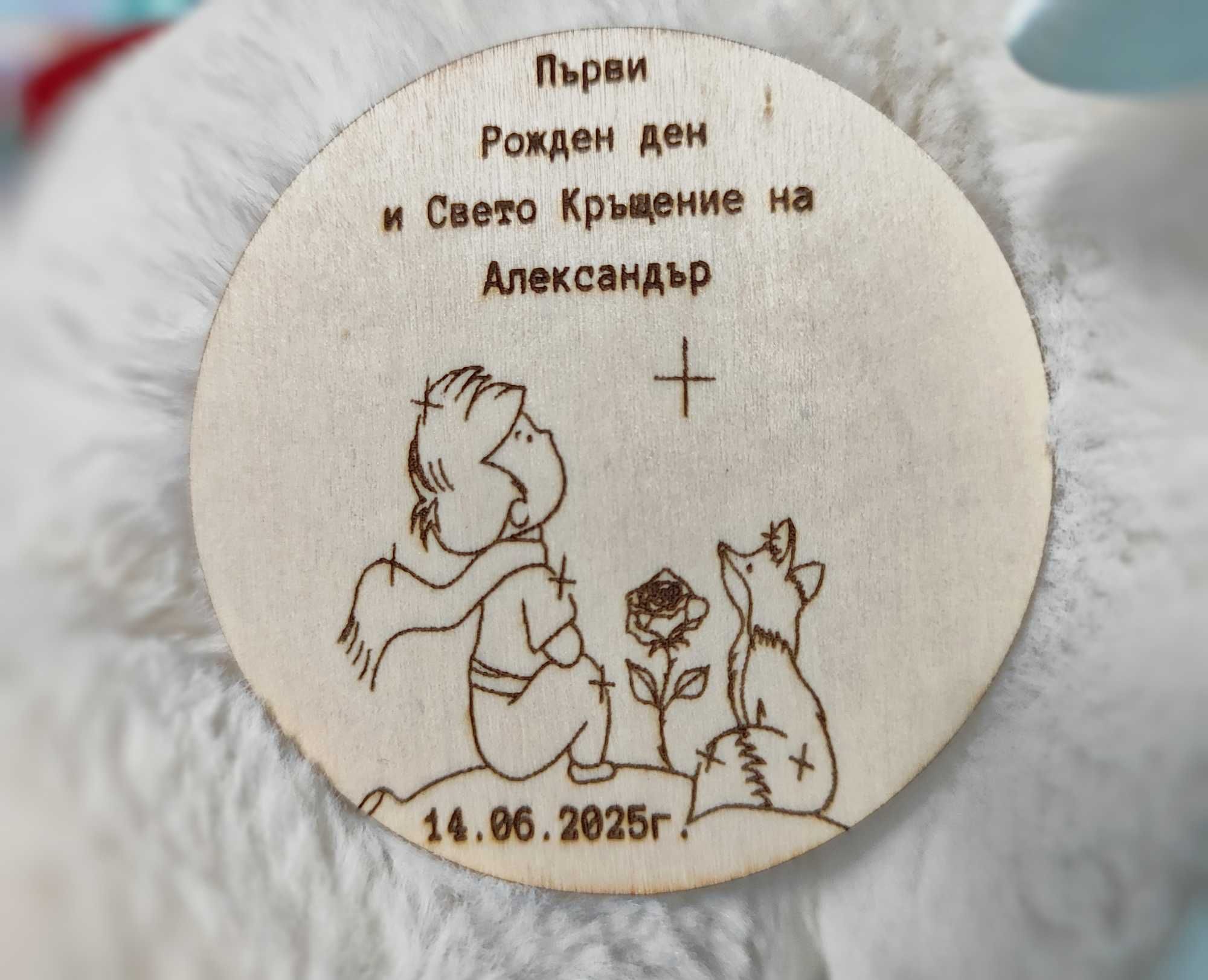 Подарък / комплимент за гости на погача, рожден ден или кръщене