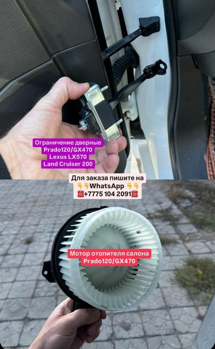 Ограничитель двери Тойота Прадо 120 gx470