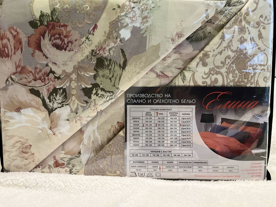 Български спални комплекти