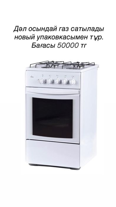 Газ сатылады  новый
