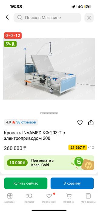 Кровать инвалидная