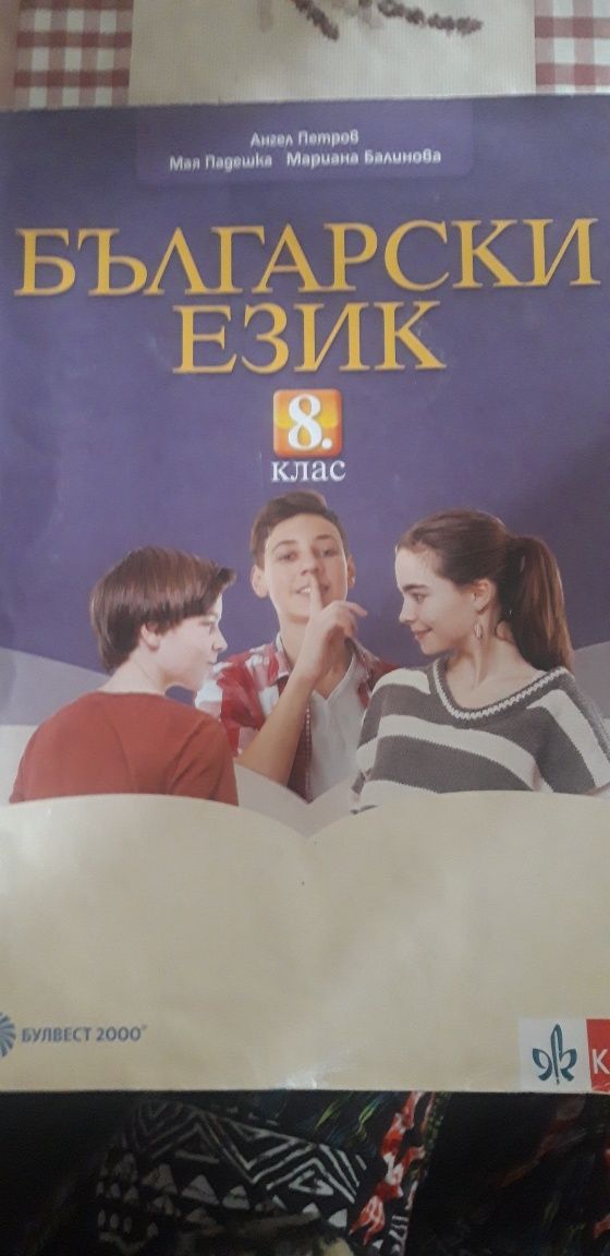 Учебници за 8 клас