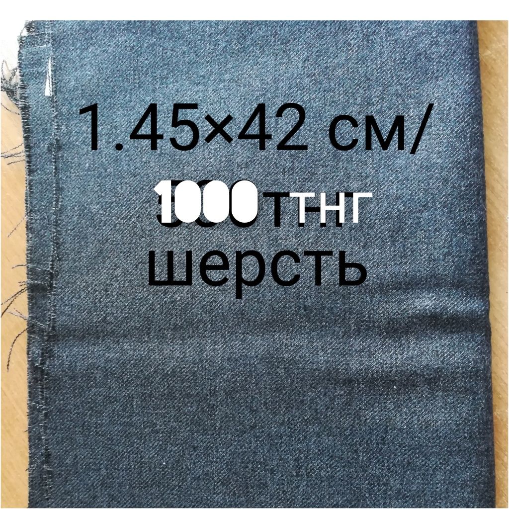 Отрезы разных тканей