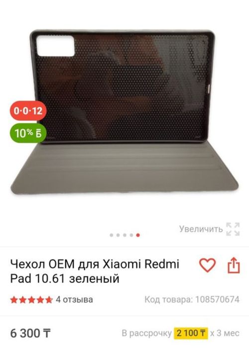 Чехол на планшет