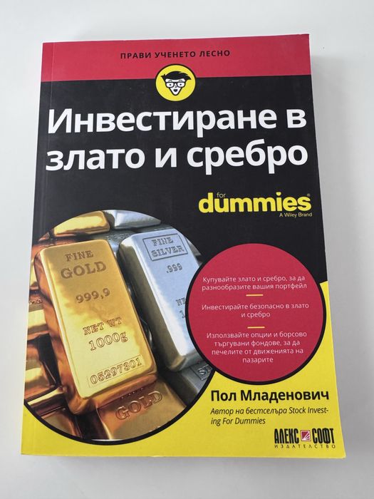 Инвестиране в злато и сребро!