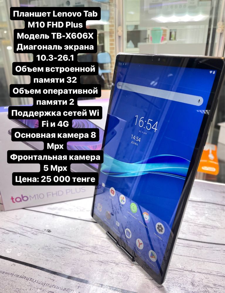 Планшет Lenovo Tab M10 FHD Plus