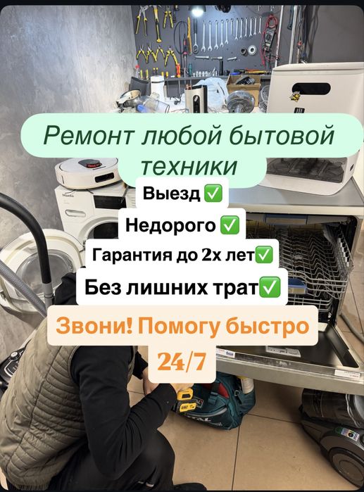 Ремонт стиральных машин. Ремонт посудомоечных машин. Ремонт бытовой