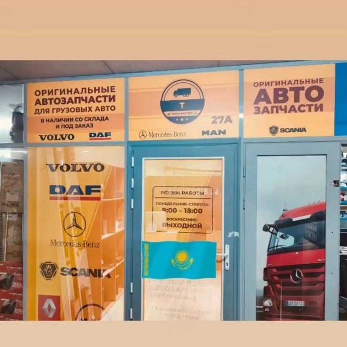 Запчасти на грузовые машины и Евро фуры