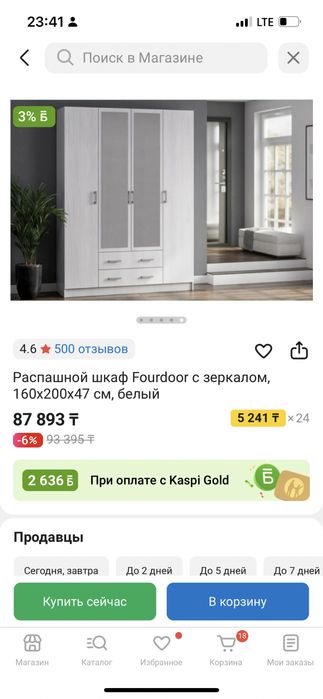 Новый шифонер брали 3 месяца назад