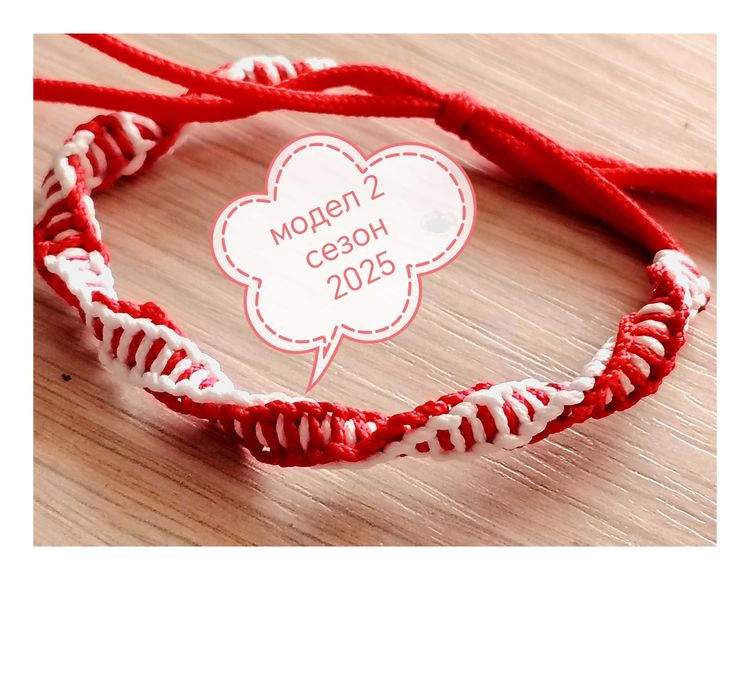 Различни мартеници