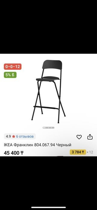 Барный стул, складной