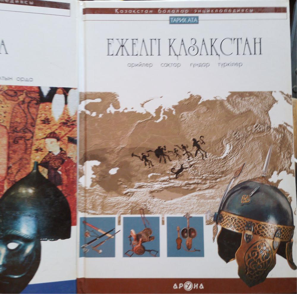 Продам недорого энциклопедии,история Казахстана
