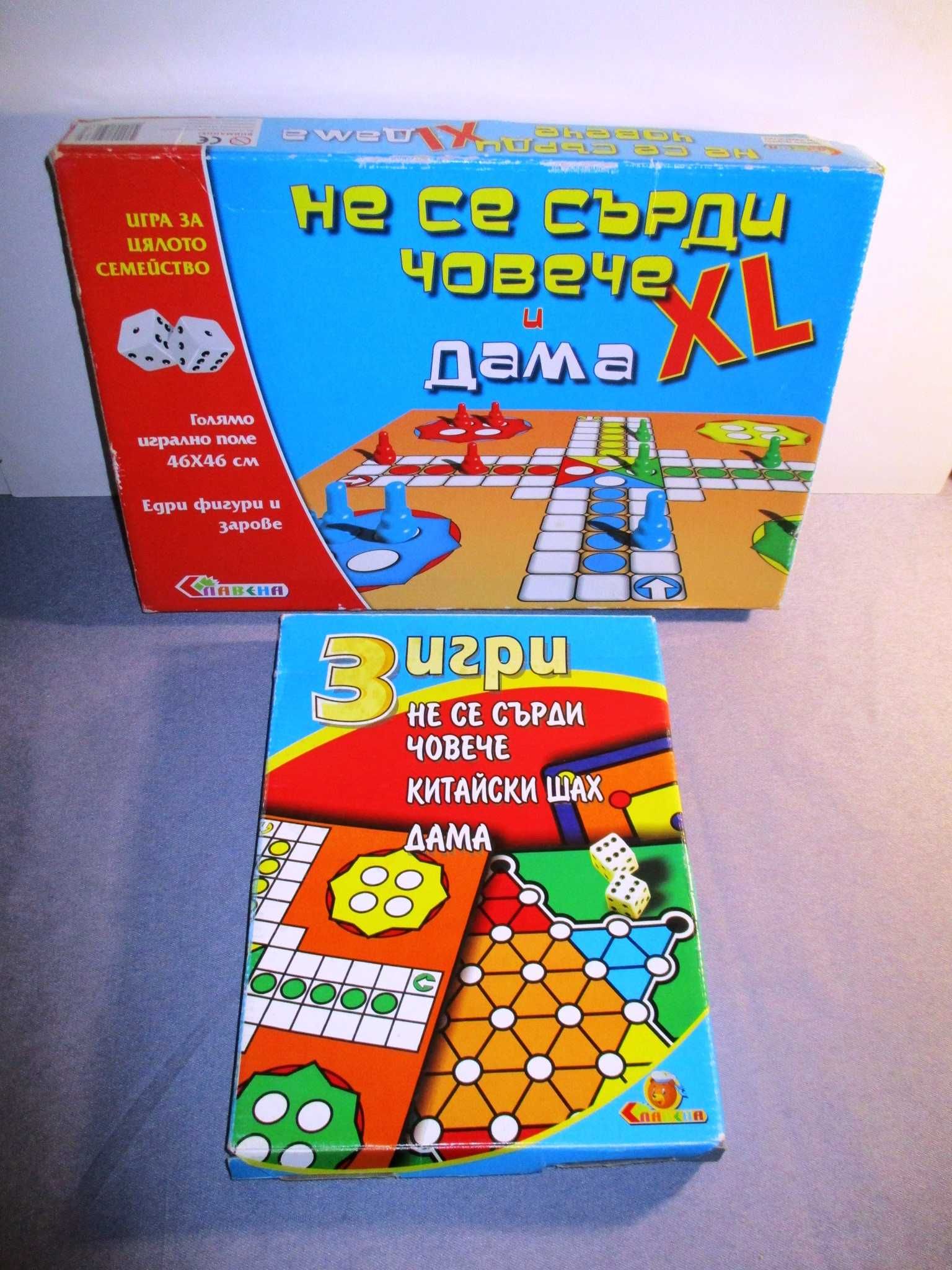 2 Детски Игри-Не се сърди Човече и Дама-2 Броя