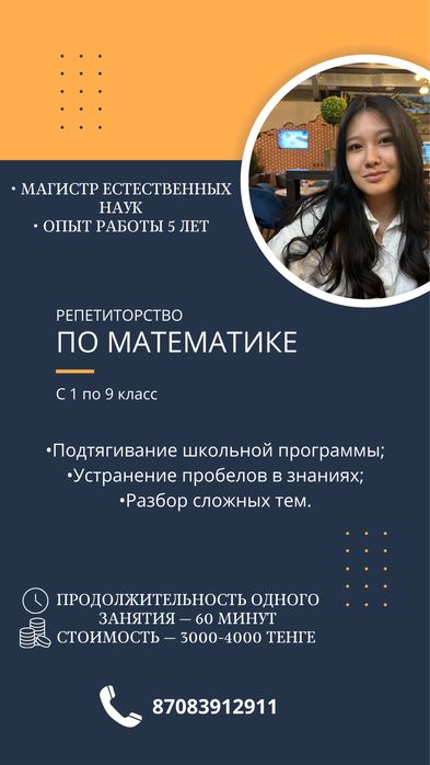 Репетитор по математике с 1 по 9 класс