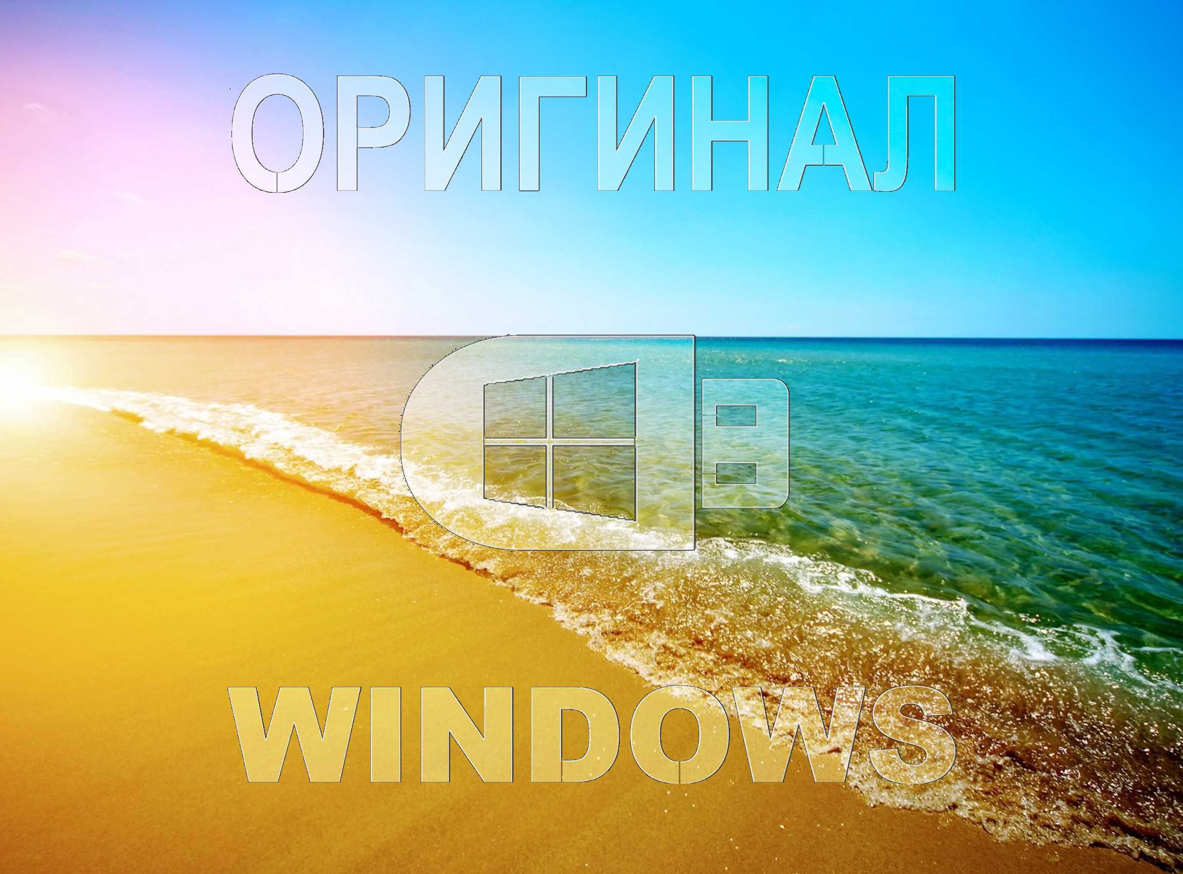 Виндус 11 | 10 официальный и программы office для Виндоус