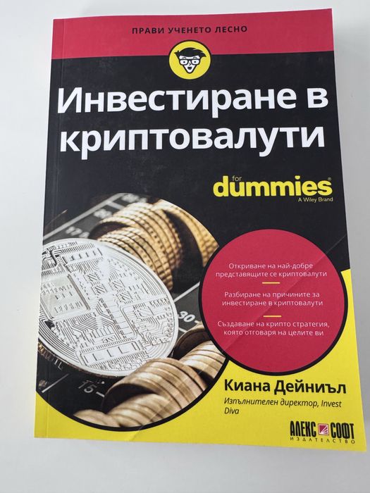 Инвестиране в криптовалути