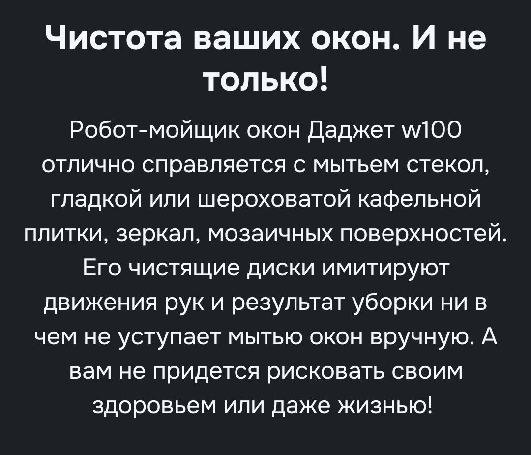 Робот для мойки окон Даджет dBot W100