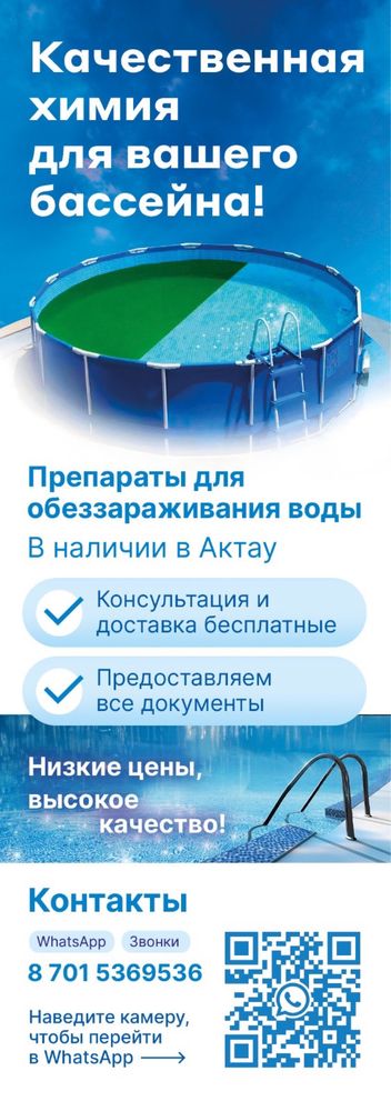 Химия для бассейна, хлор, альгицид