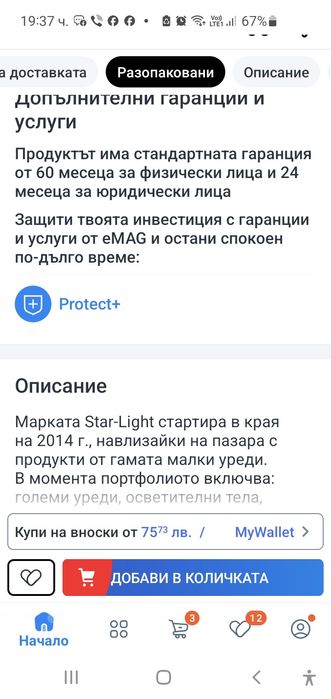 Продавам чисто нов влагоуловител Star Light