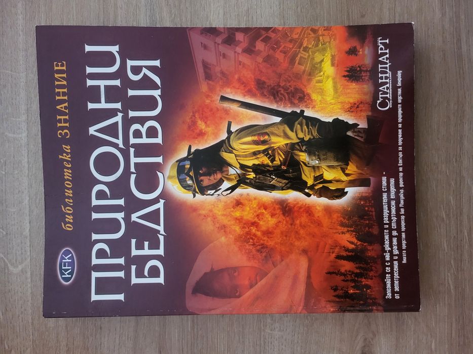 Различни енциклопедии