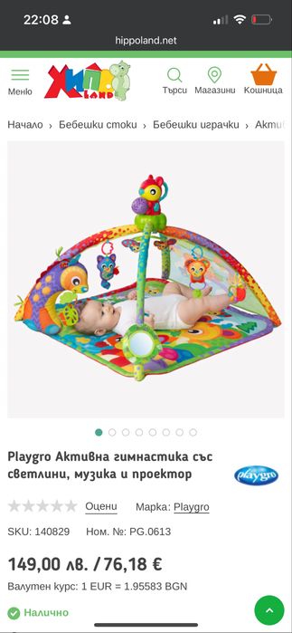 Музикална активна гимнастика Playgro