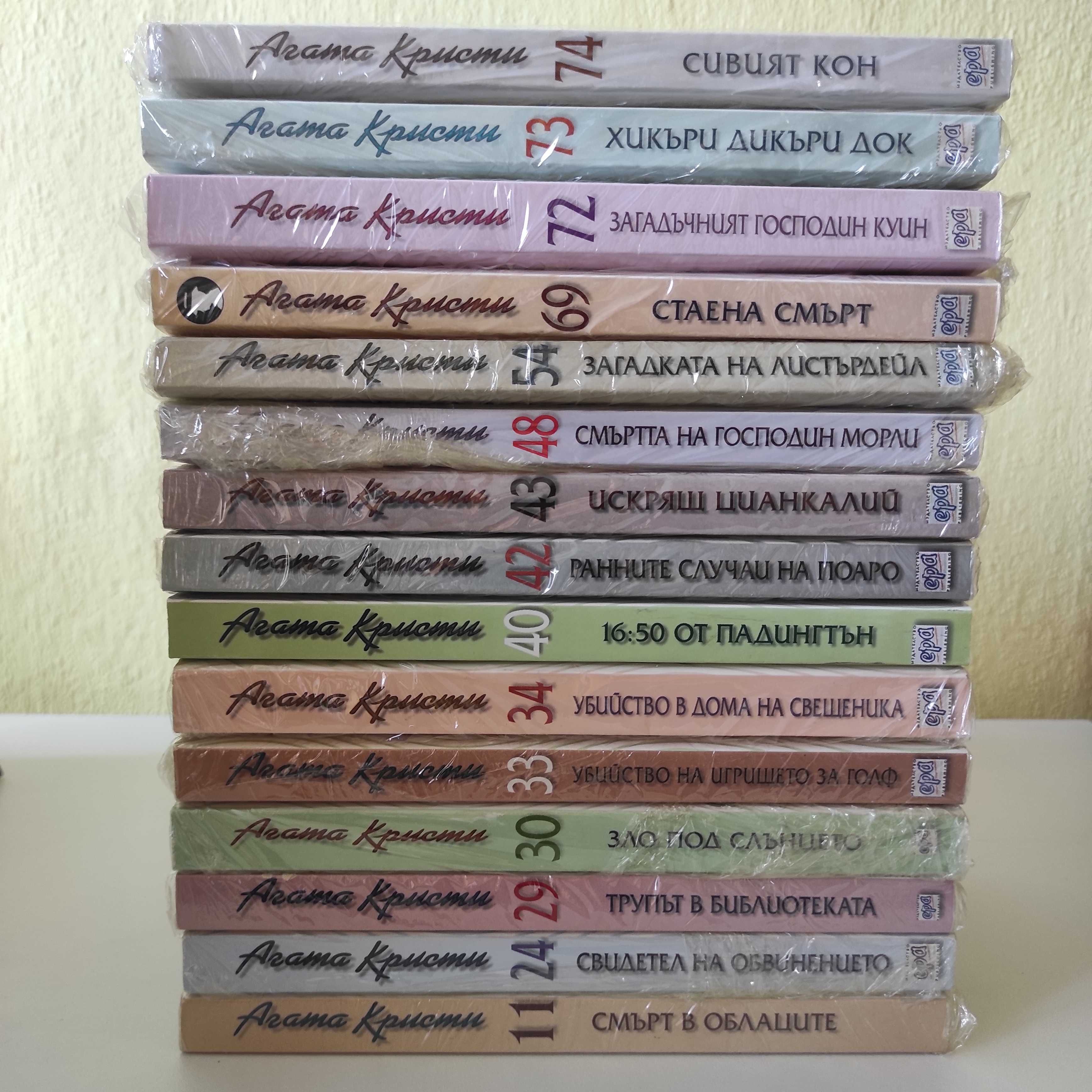книги на Агата Кристи - ЕРА