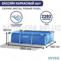 Intex 260х160х65см, (Интекс) 28270, каркасный бассейн, basseyn.
