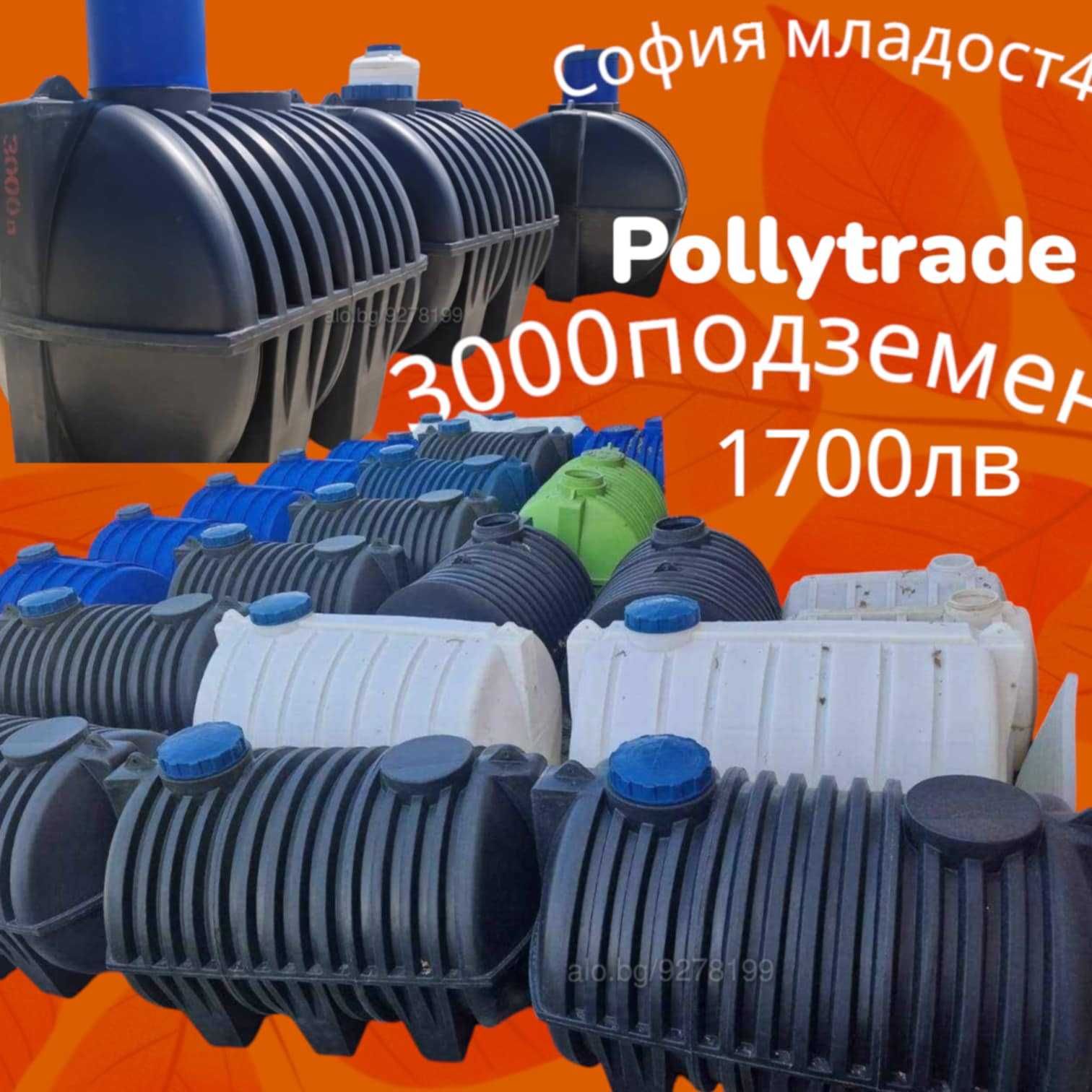Резервоар Супер Здрав 10.000L |Бидон / Съд за Вкопаване–Най-Добра Цена