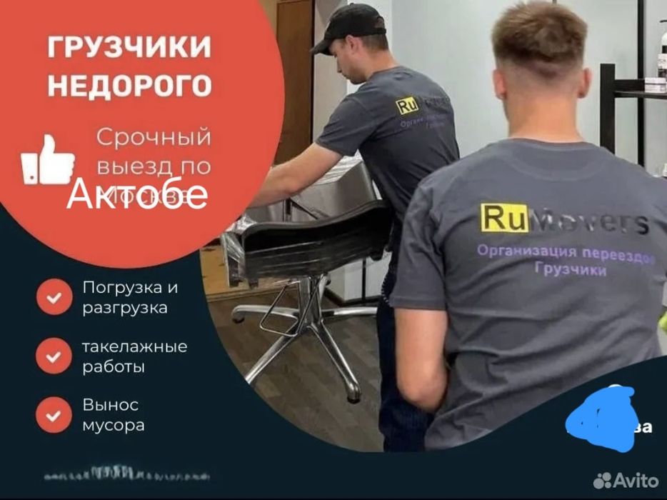 Услуги Грузчик газель