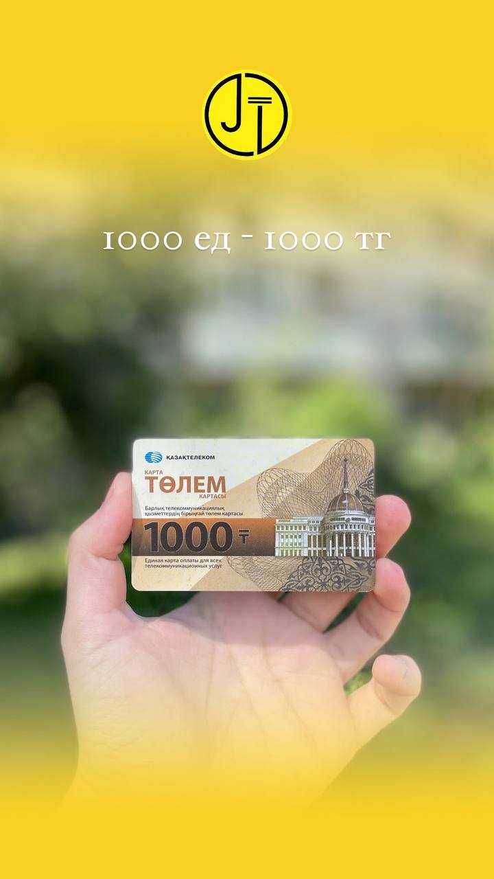 Тарлан-карты, ЕКО-Тарлан всех номиналов для таксофонов