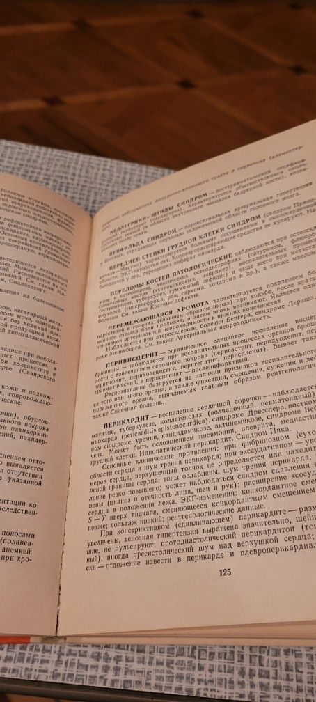 Справочник терапевта