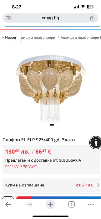 Мизикален лед полилей