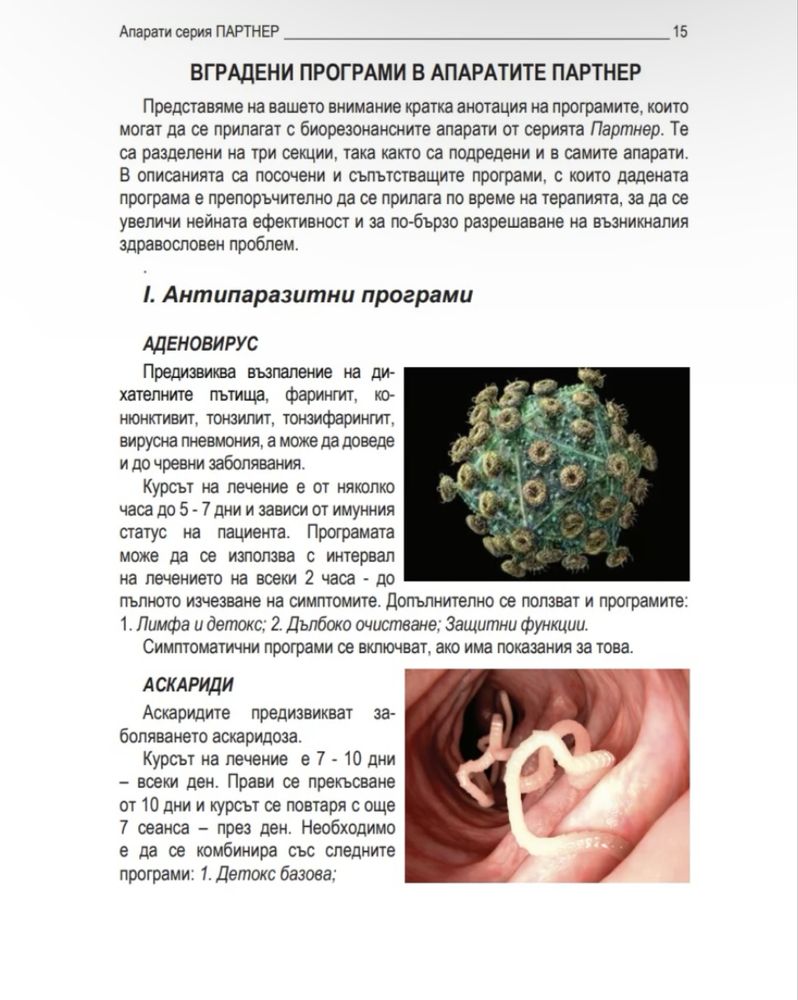 Апарат за биорезонансна диагностика Partner