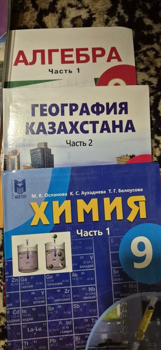 Учебники за 9класс ,издательство Мектеп в отличном состоянии