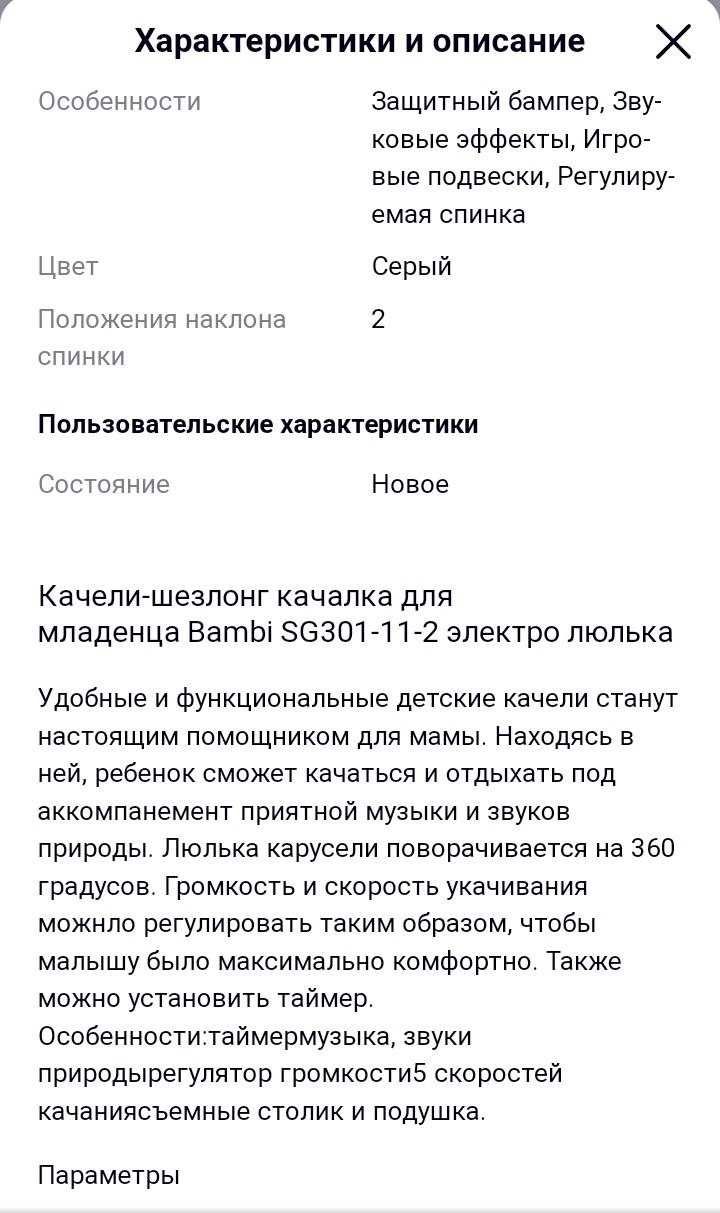 Качели-шезлонг качалка для младенца SG301- электро люлька