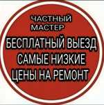 Ремонт стиральных машин