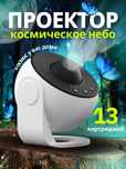 Проектор в HD качестве «Space Projector»