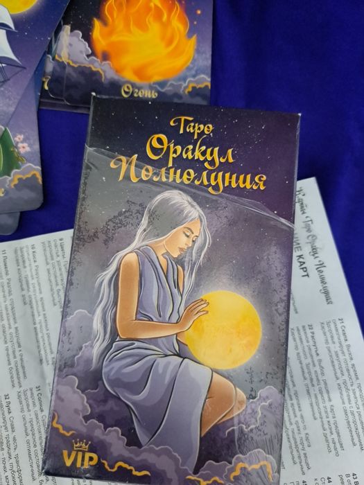 Продаётся оракул.Полной луны.