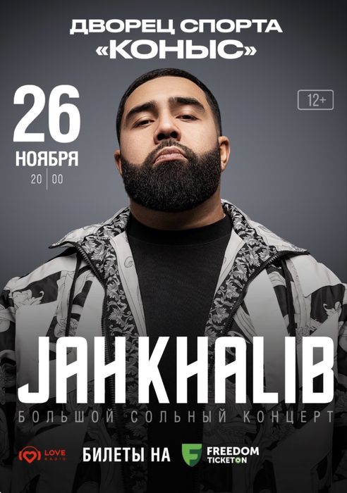 Продается билет на Jah Khalib