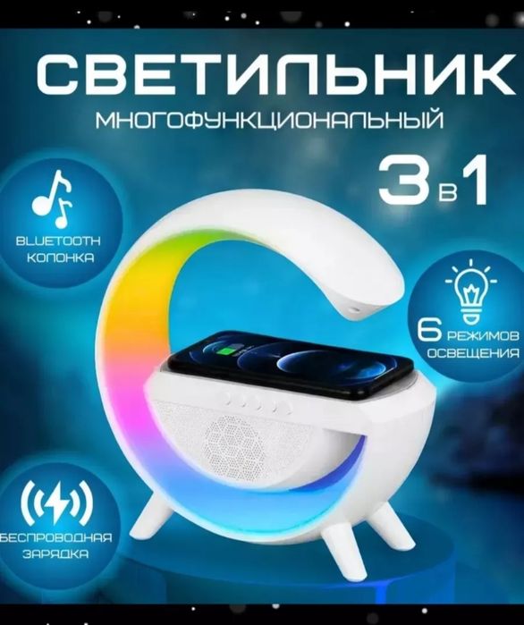 Умный светильник