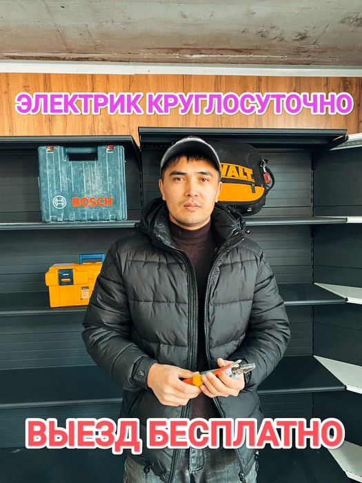 Электрик с опытом работы Астана