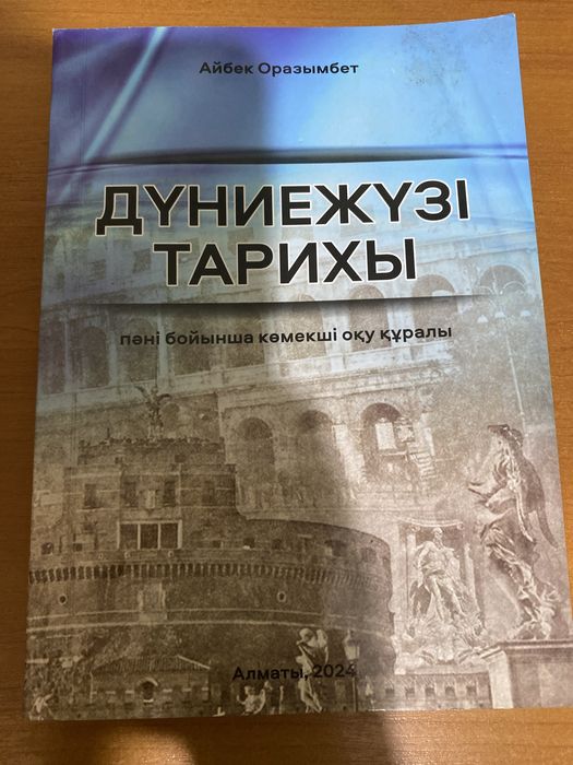 Книга для подготовки ЕНТ