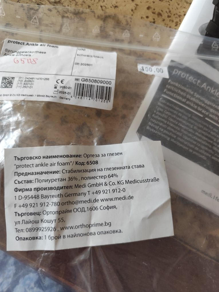 Ортеза за глезнната става