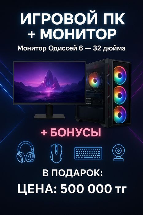 Компьютер в сборе +Подарки