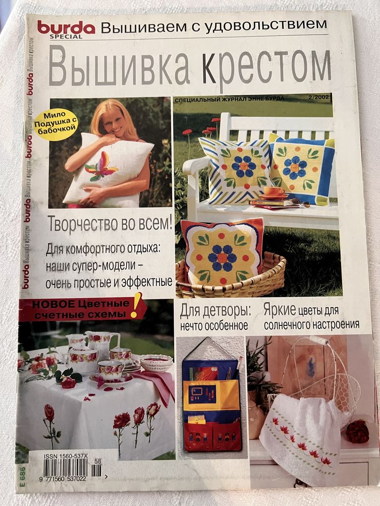 Burda Журнал вышивка крестом