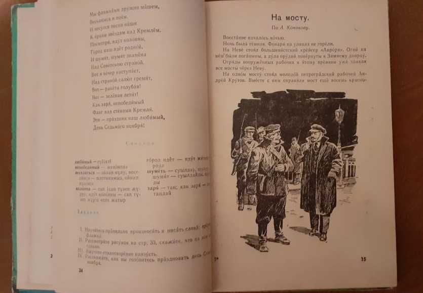 Книга для чтения по русскому языку для 5-го класса казахской шк. 1971г