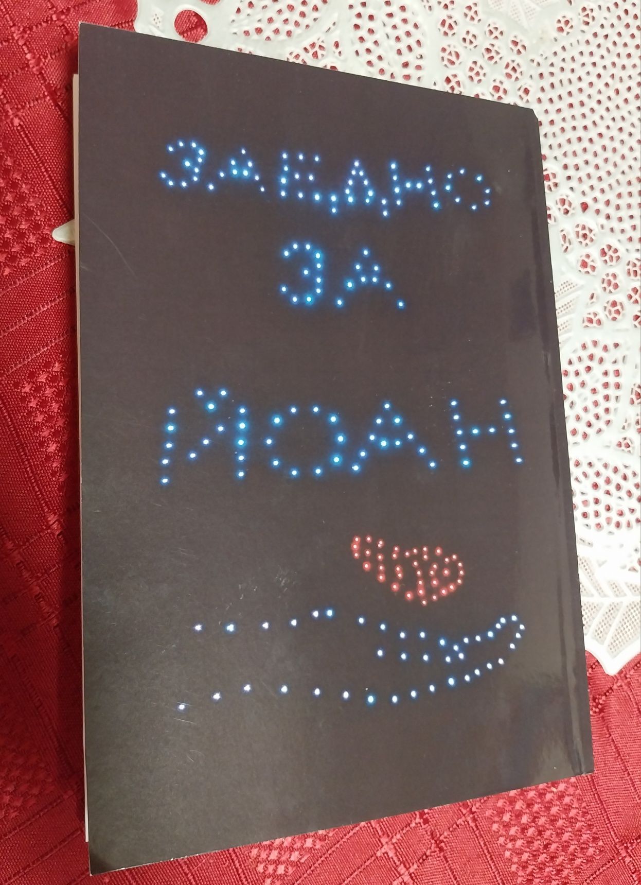Авторски лични  книги